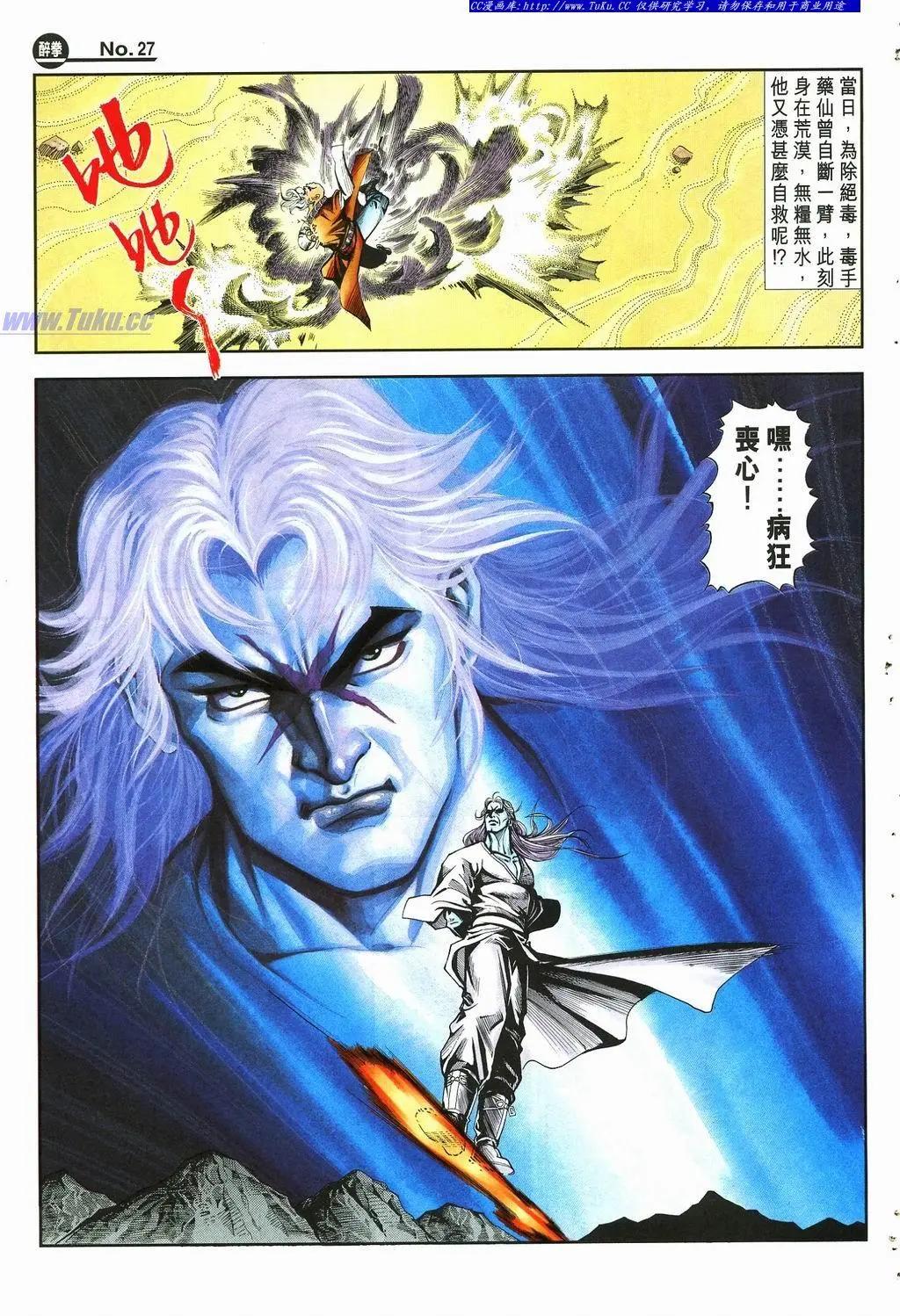舊著醉拳 - 第877卷 - 3