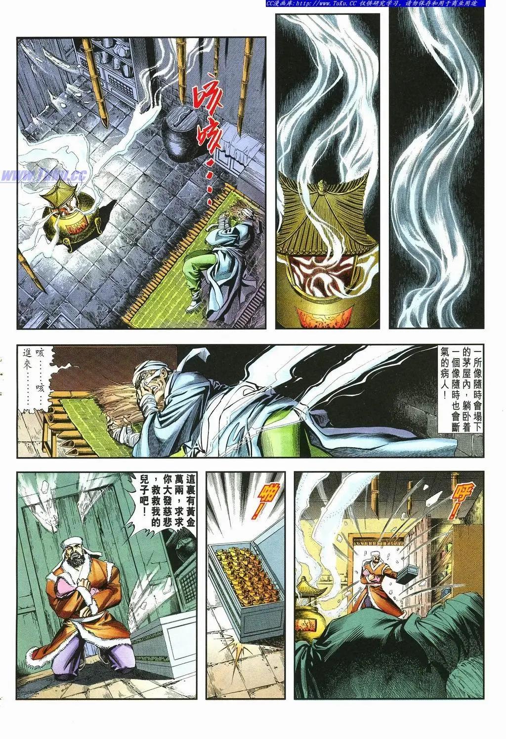 舊著醉拳 - 第877卷 - 4