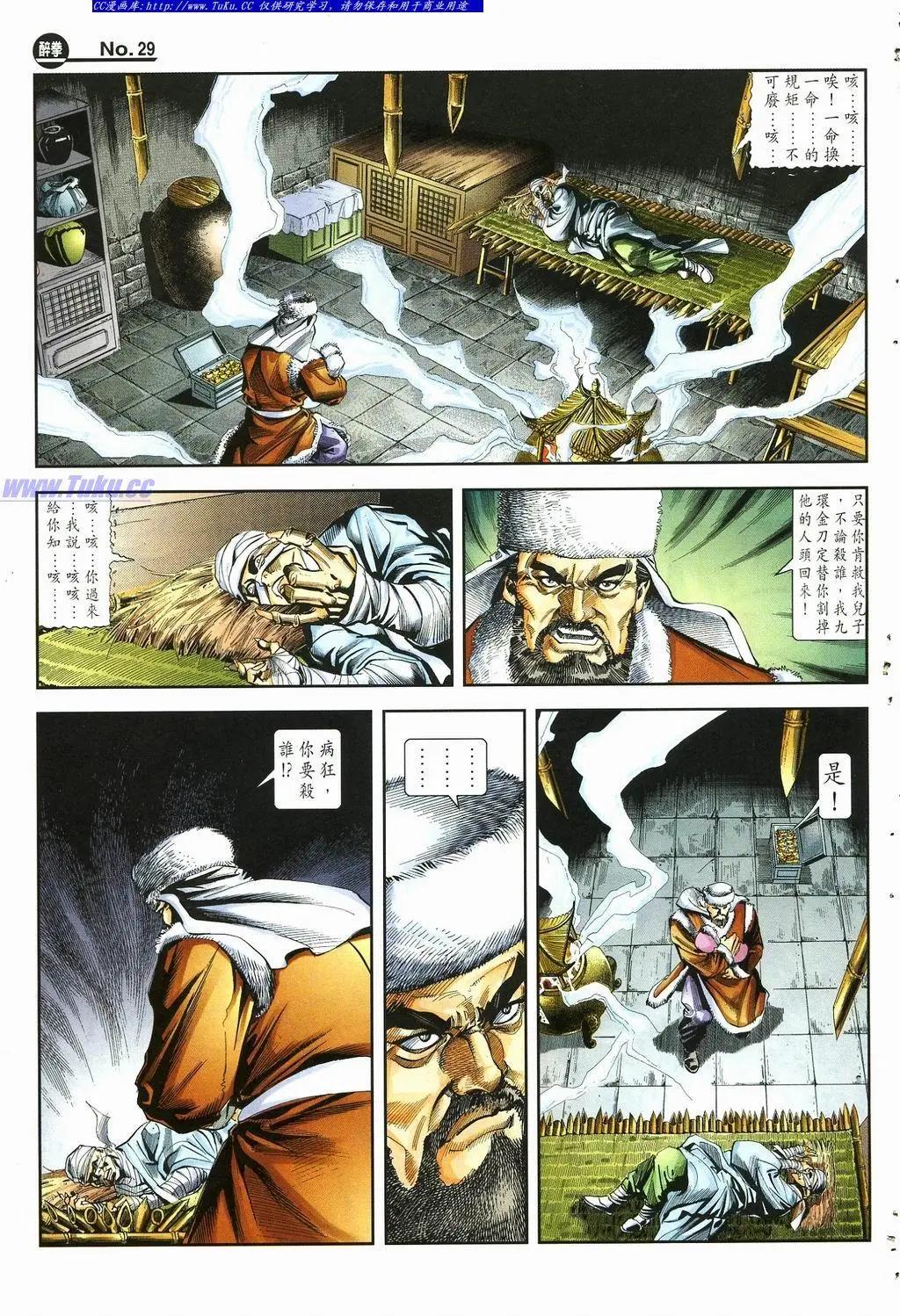 舊著醉拳 - 第877卷 - 5