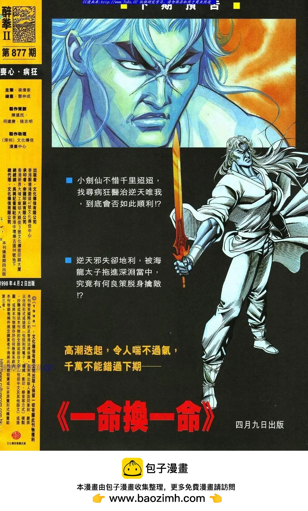 舊著醉拳 - 第877卷 - 2