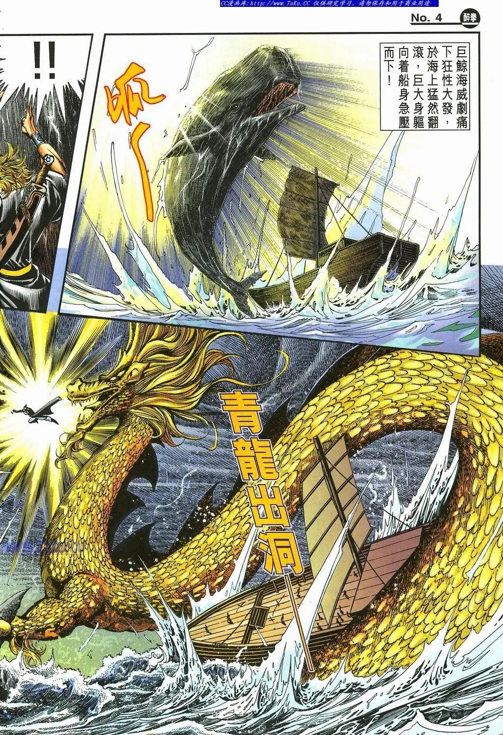 舊著醉拳 - 第877卷 - 4