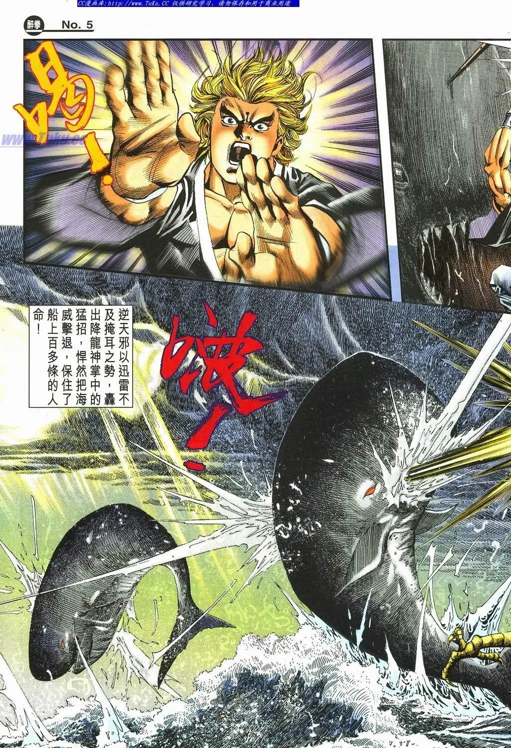 舊著醉拳 - 第877卷 - 5