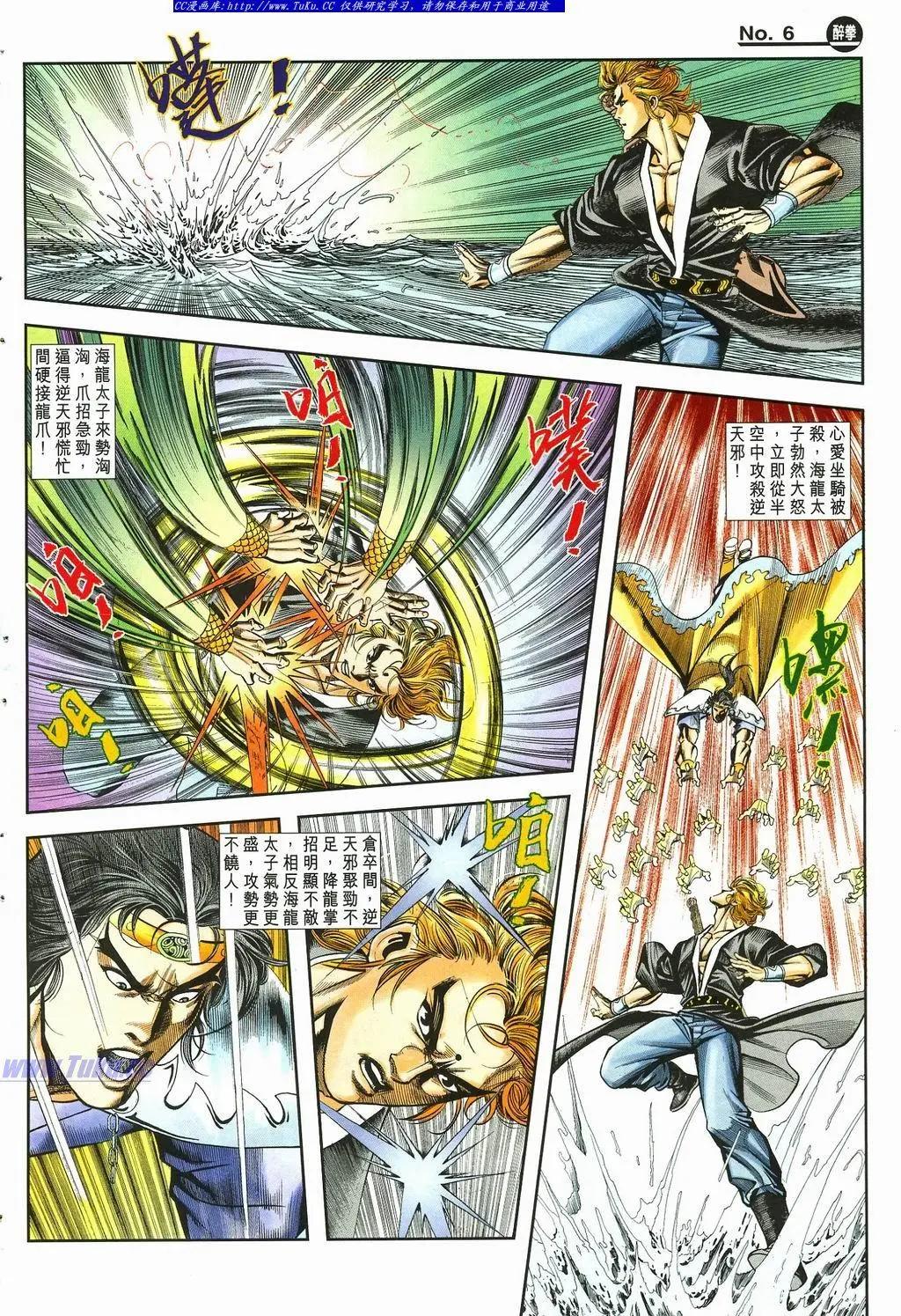 舊著醉拳 - 第877卷 - 6