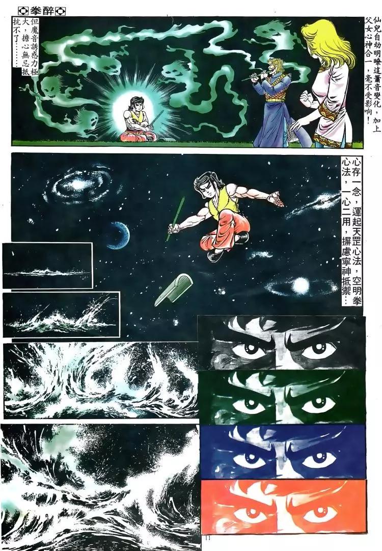 舊著醉拳 - 第087卷 - 4