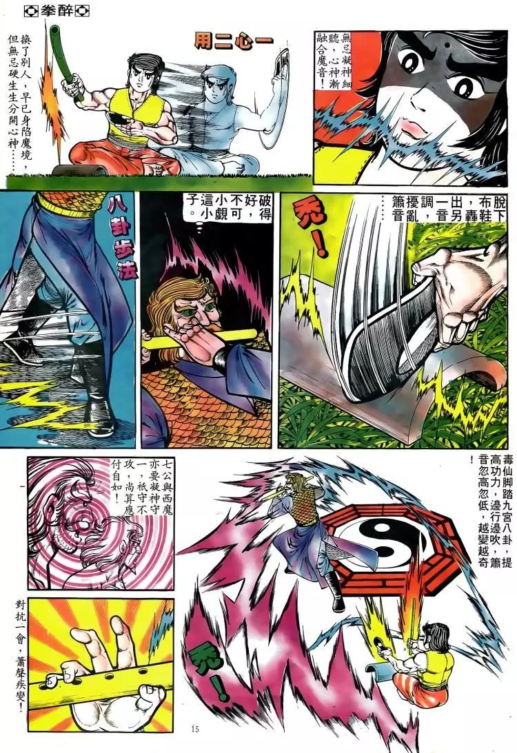 舊著醉拳 - 第087卷 - 2