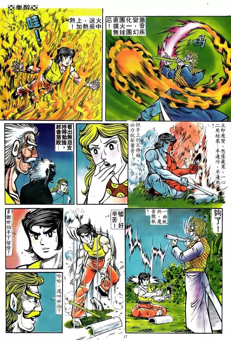舊著醉拳 - 第087卷 - 4