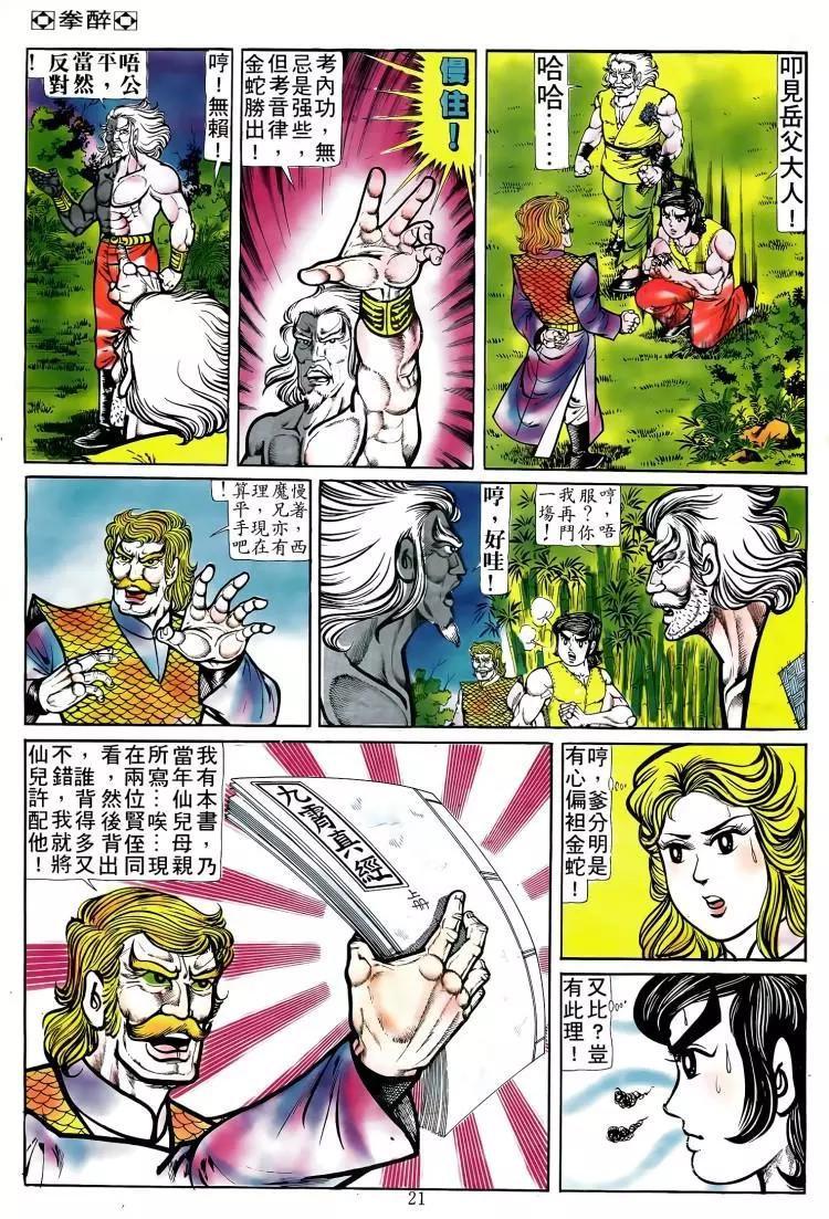 舊著醉拳 - 第087卷 - 5