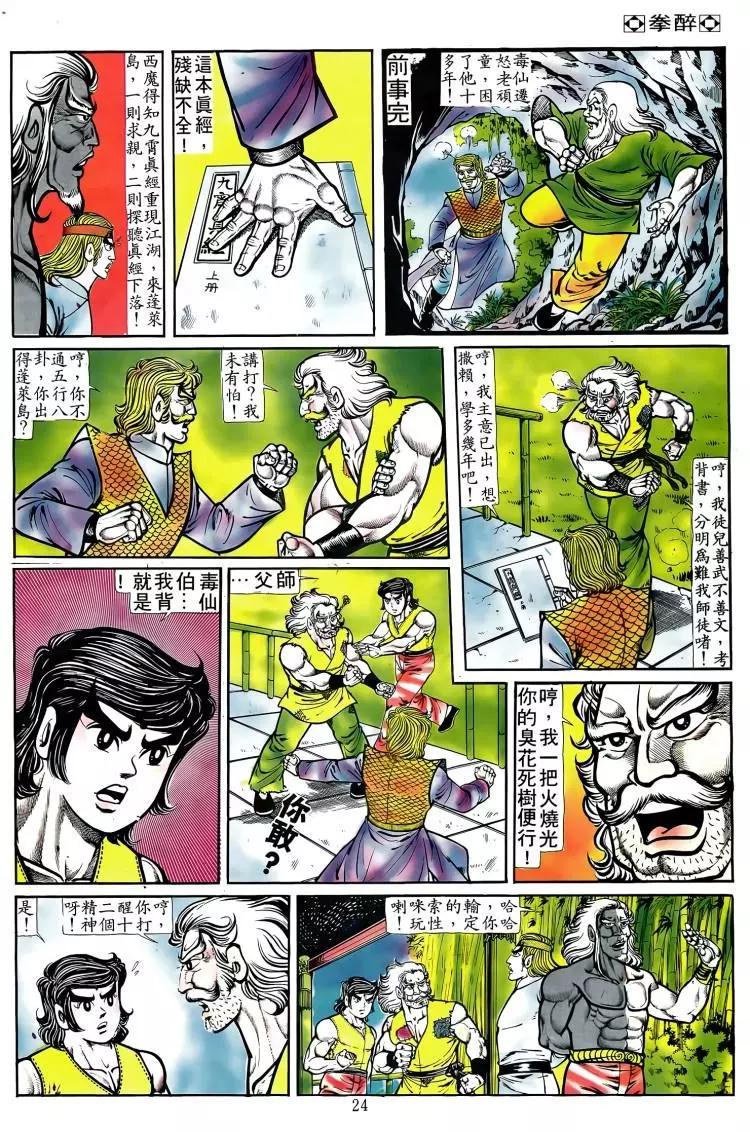 舊著醉拳 - 第087卷 - 2