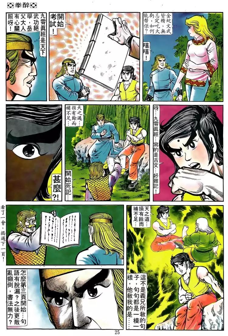 舊著醉拳 - 第087卷 - 3