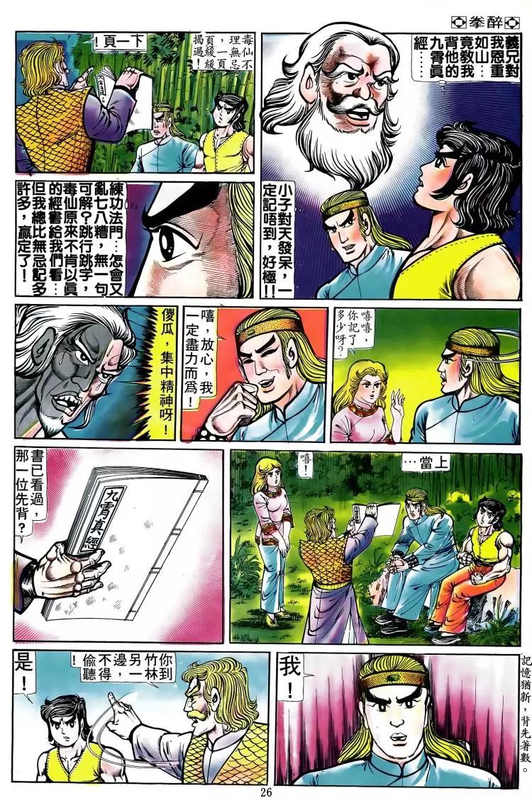 舊著醉拳 - 第087卷 - 4