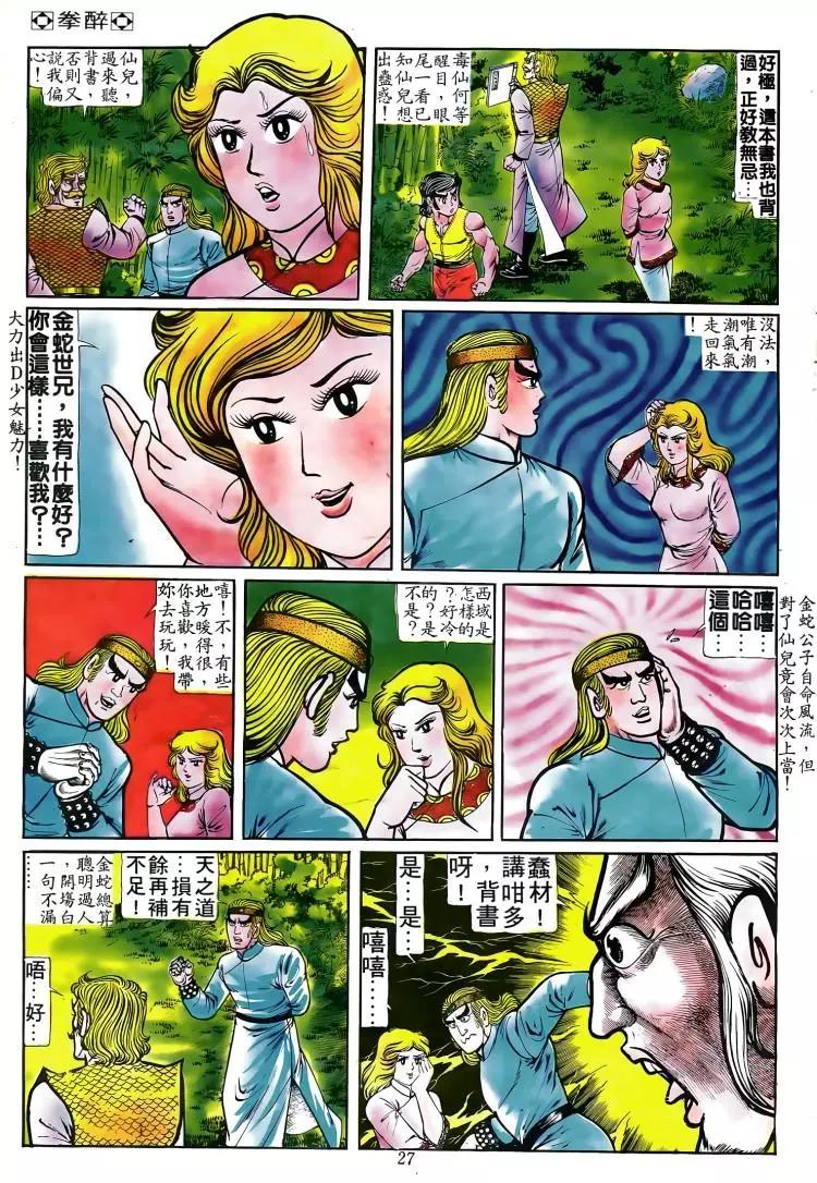舊著醉拳 - 第087卷 - 5