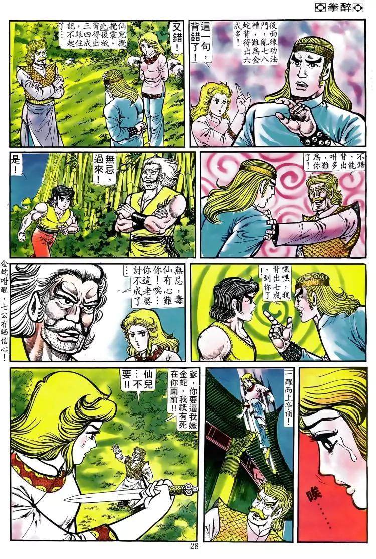 舊著醉拳 - 第087卷 - 6
