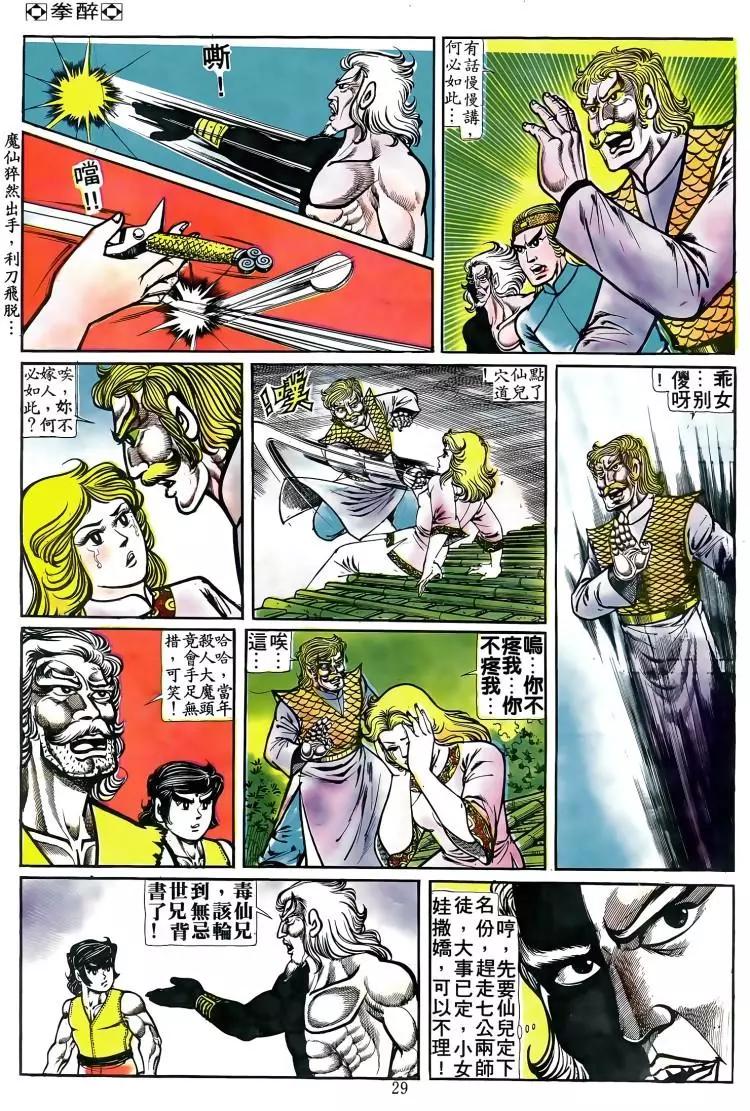 舊著醉拳 - 第087卷 - 1