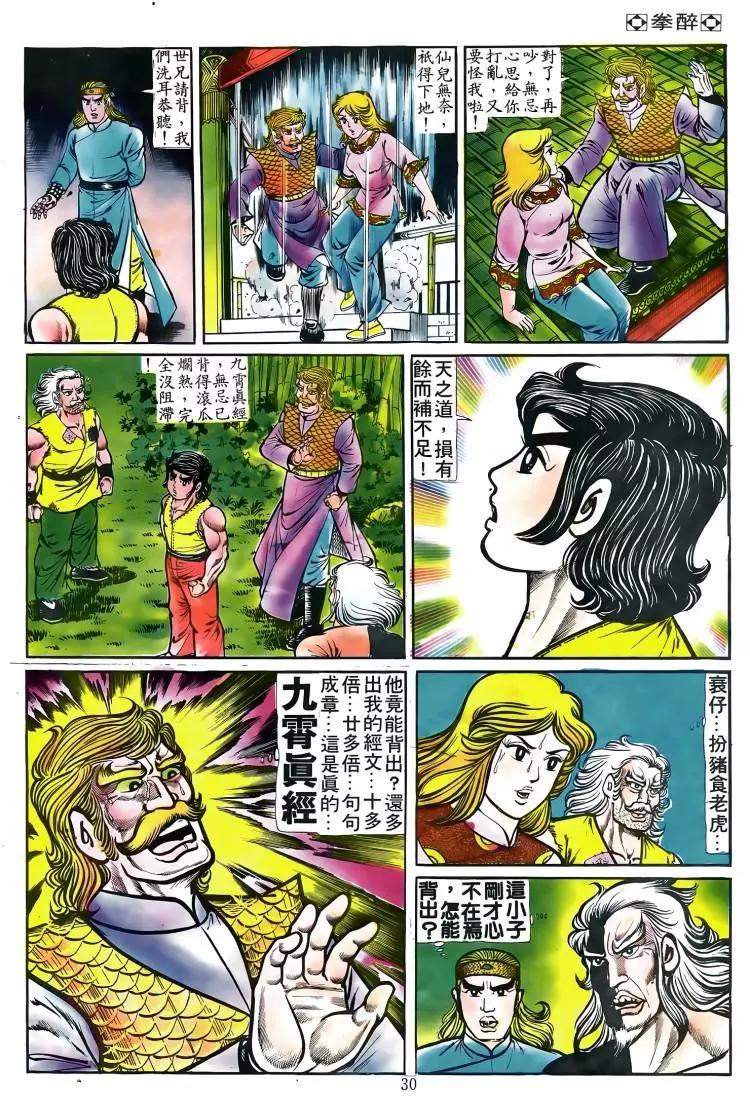 舊著醉拳 - 第087卷 - 2