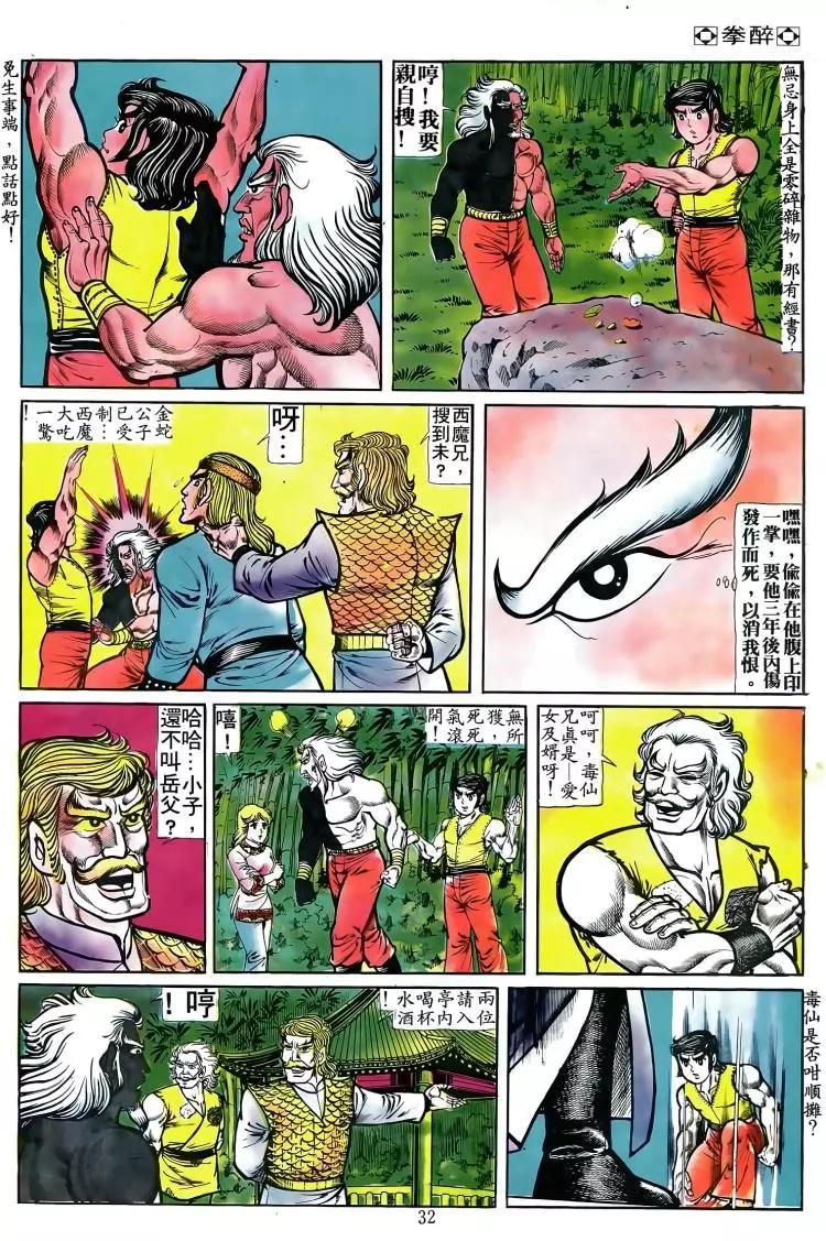 舊著醉拳 - 第087卷 - 4