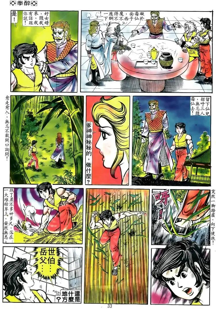 舊著醉拳 - 第087卷 - 5