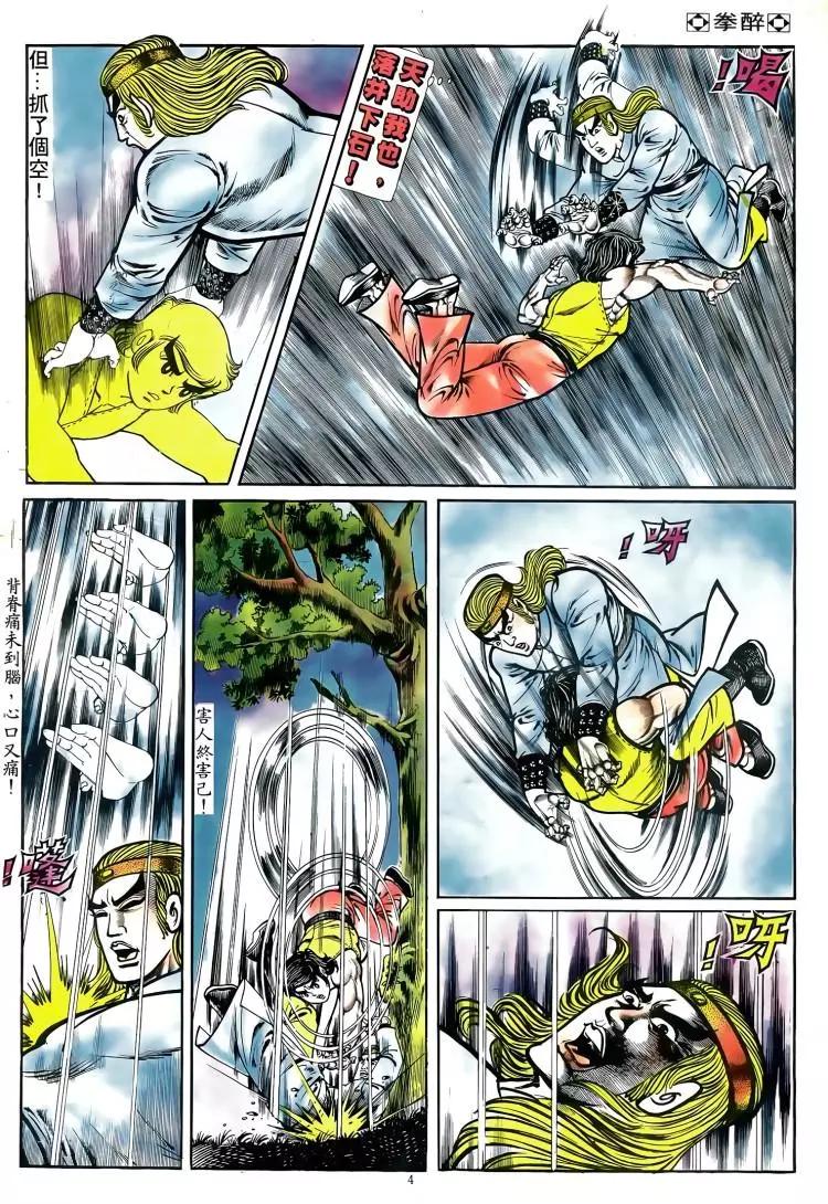 舊著醉拳 - 第087卷 - 3