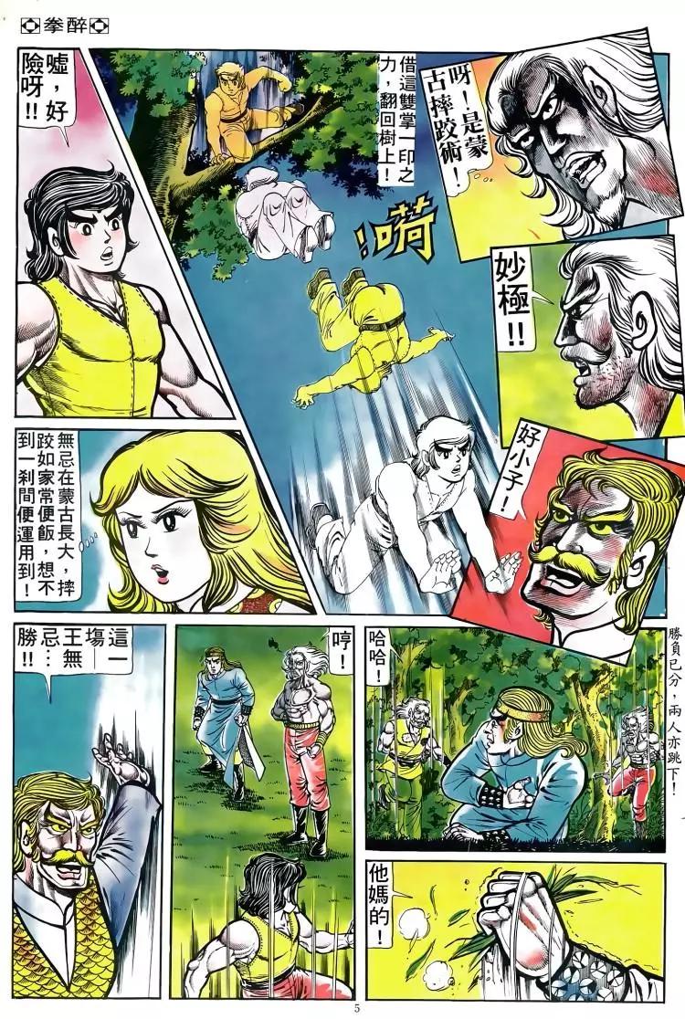 舊著醉拳 - 第087卷 - 4