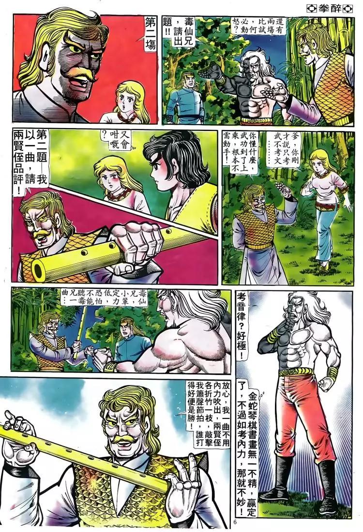 舊著醉拳 - 第087卷 - 5