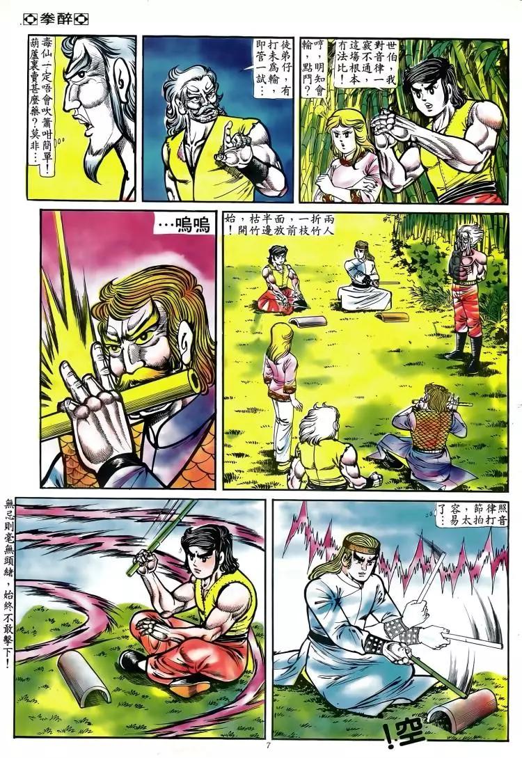 舊著醉拳 - 第087卷 - 6