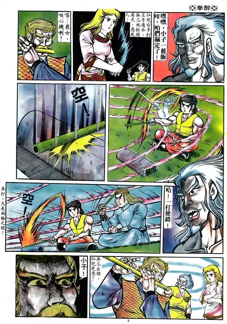 舊著醉拳 - 第087卷 - 1