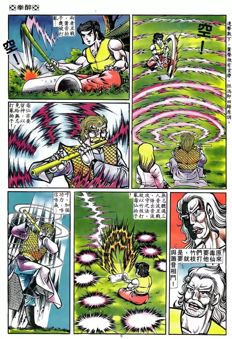 舊著醉拳 - 第087卷 - 2