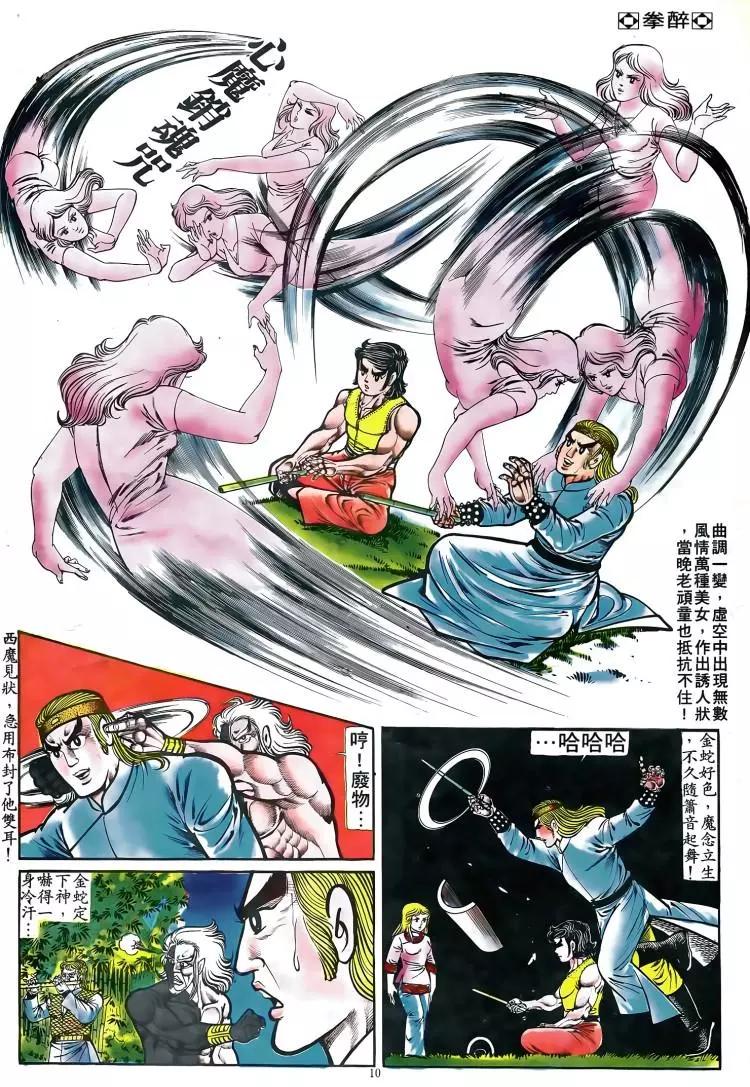 舊著醉拳 - 第087卷 - 3