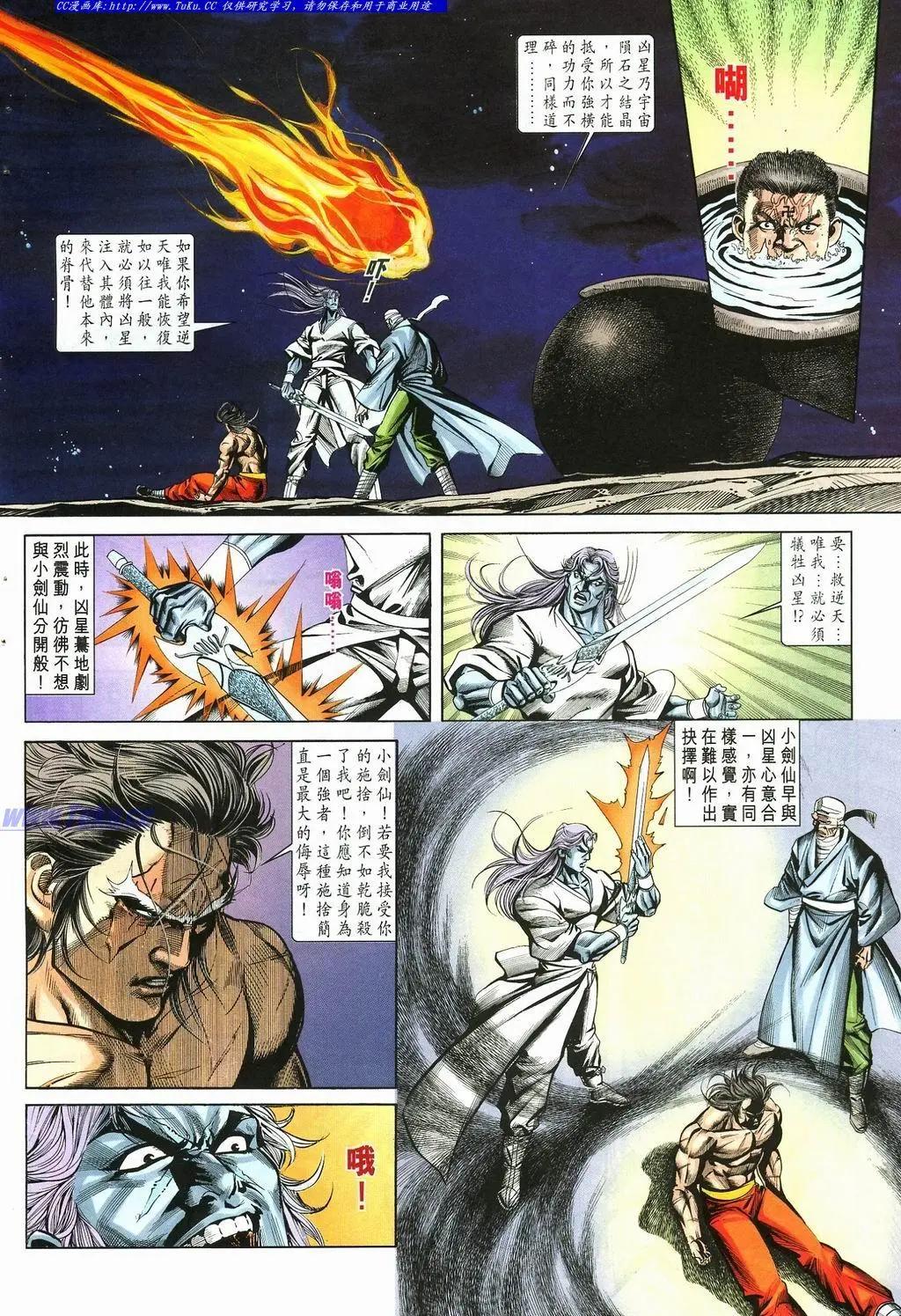 舊著醉拳 - 第879卷 - 4