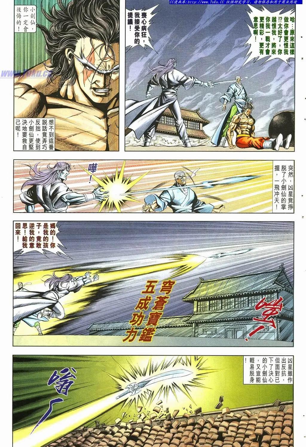 舊著醉拳 - 第879卷 - 5
