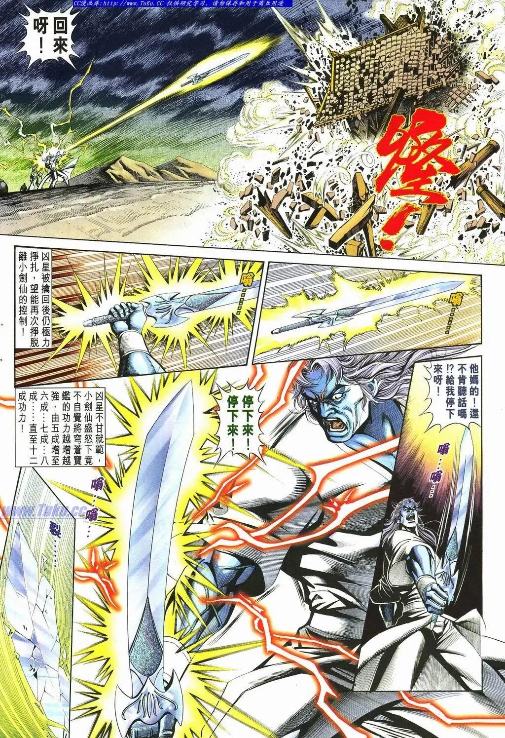 舊著醉拳 - 第879卷 - 6