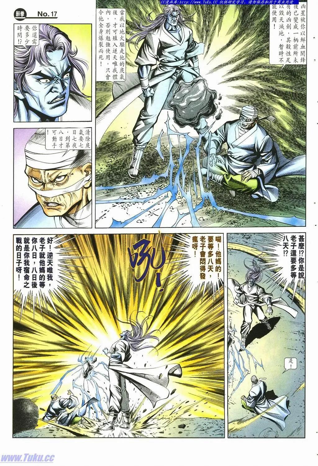 舊著醉拳 - 第879卷 - 5