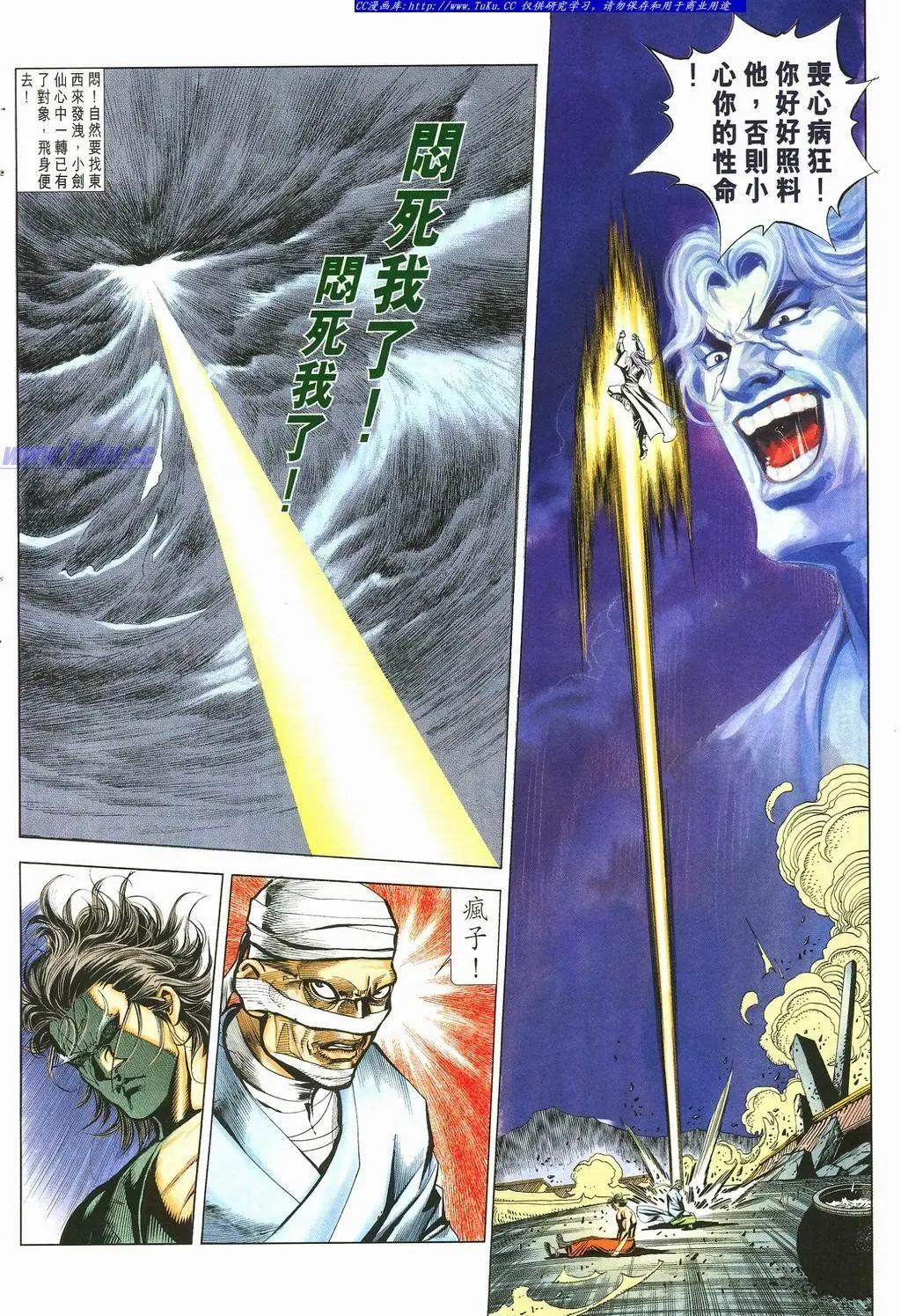 舊著醉拳 - 第879卷 - 6