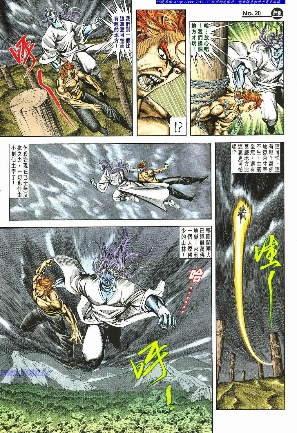 舊著醉拳 - 第879卷 - 2