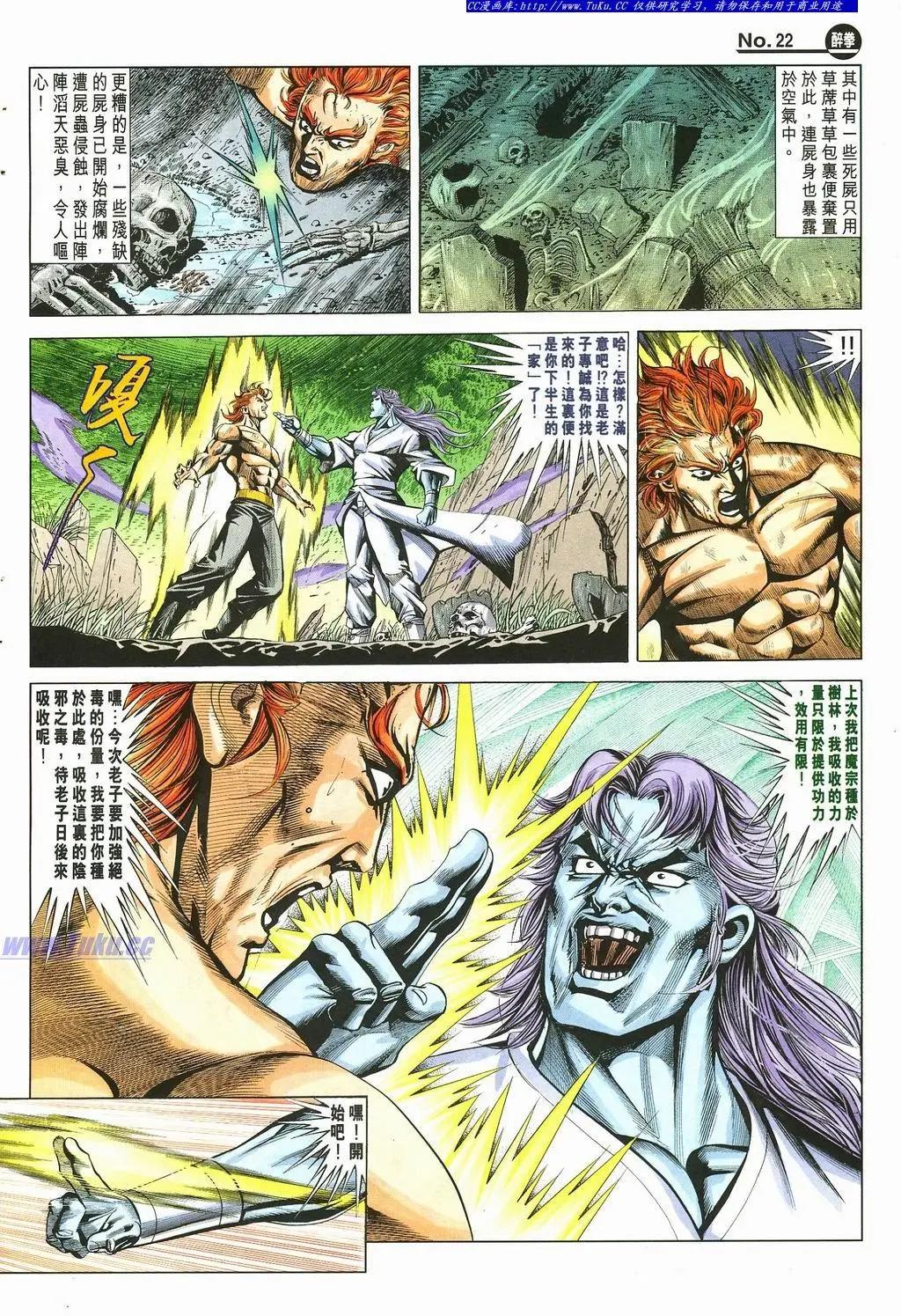 舊著醉拳 - 第879卷 - 4