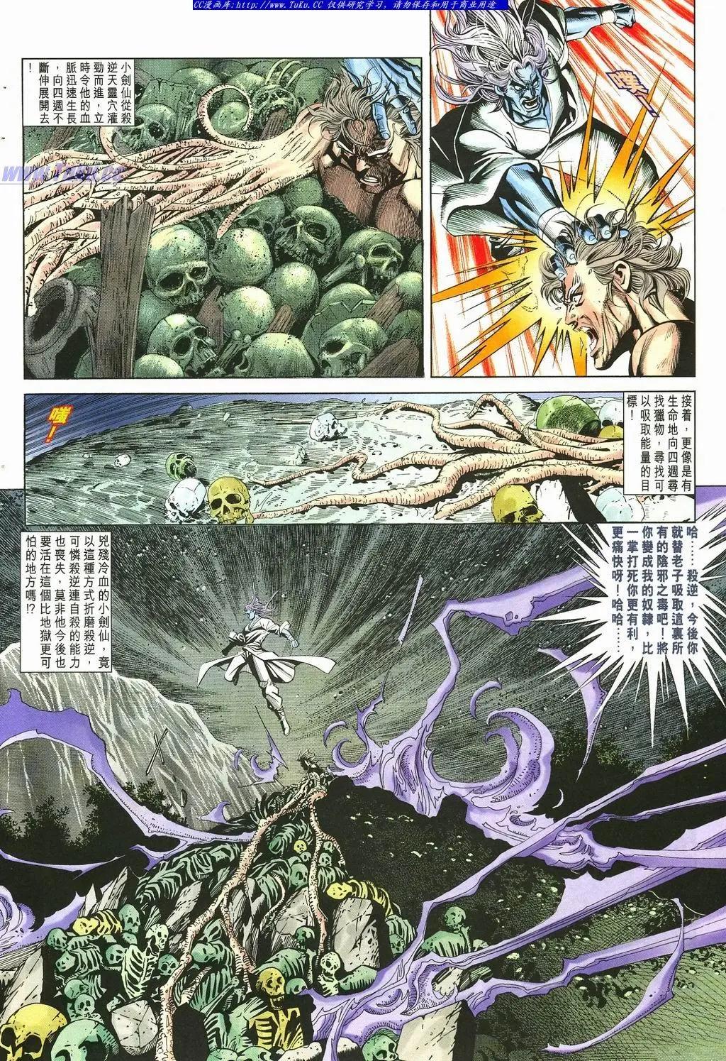 舊著醉拳 - 第879卷 - 6