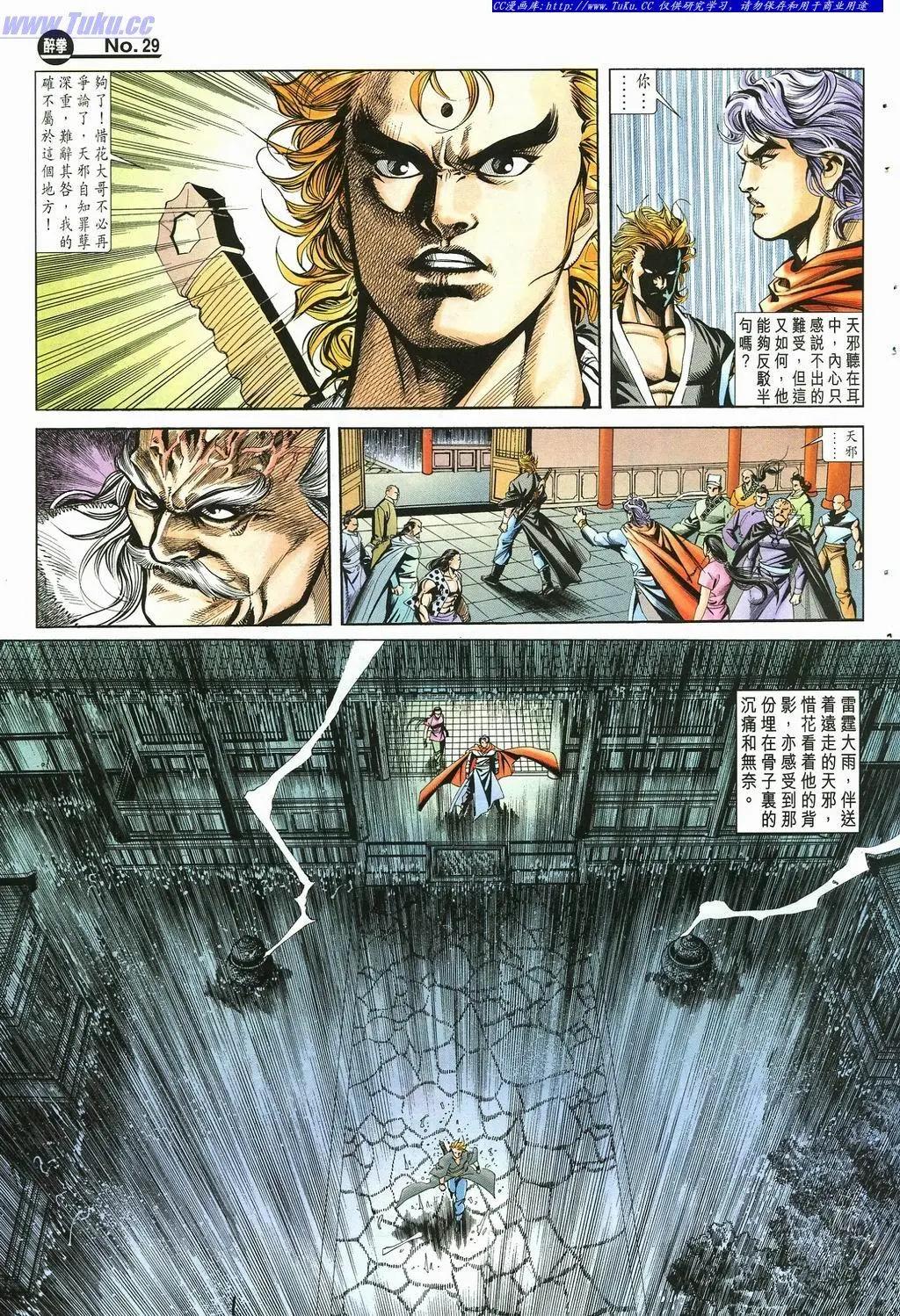 舊著醉拳 - 第879卷 - 5