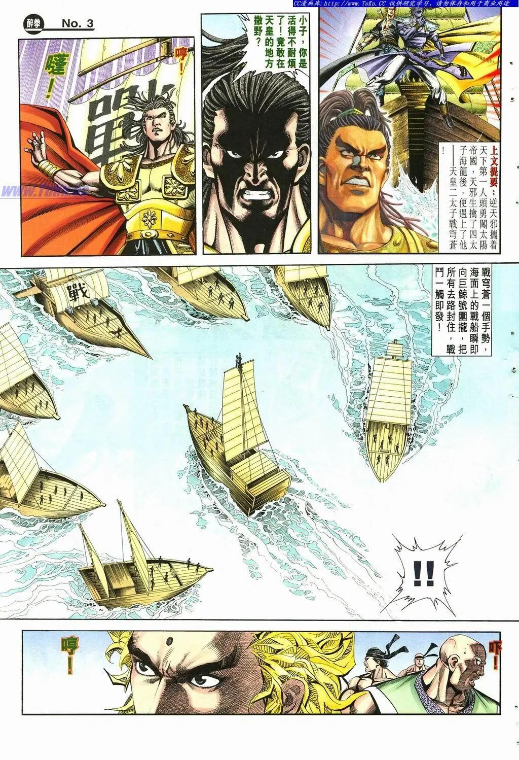 舊著醉拳 - 第879卷 - 3