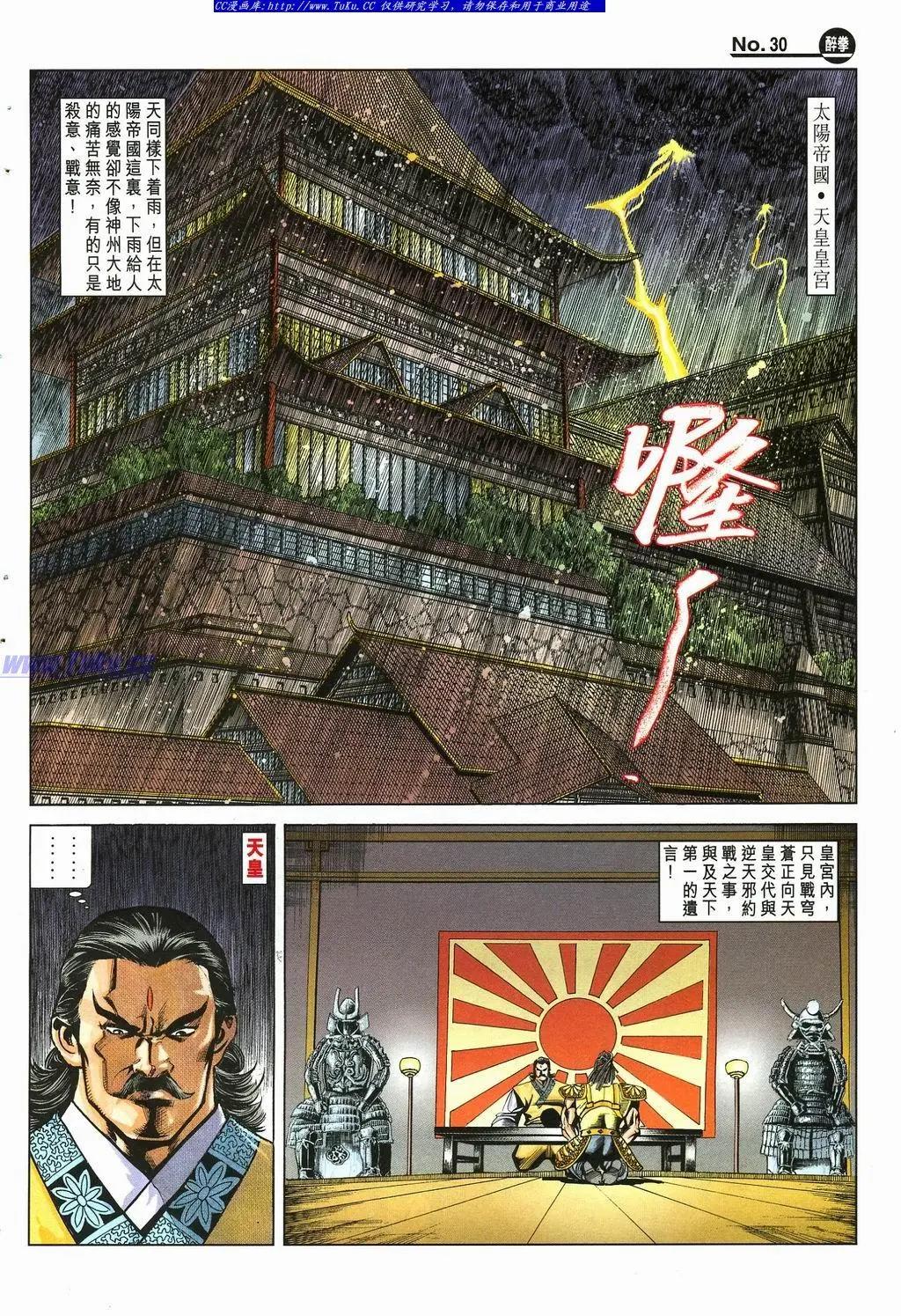 舊著醉拳 - 第879卷 - 6