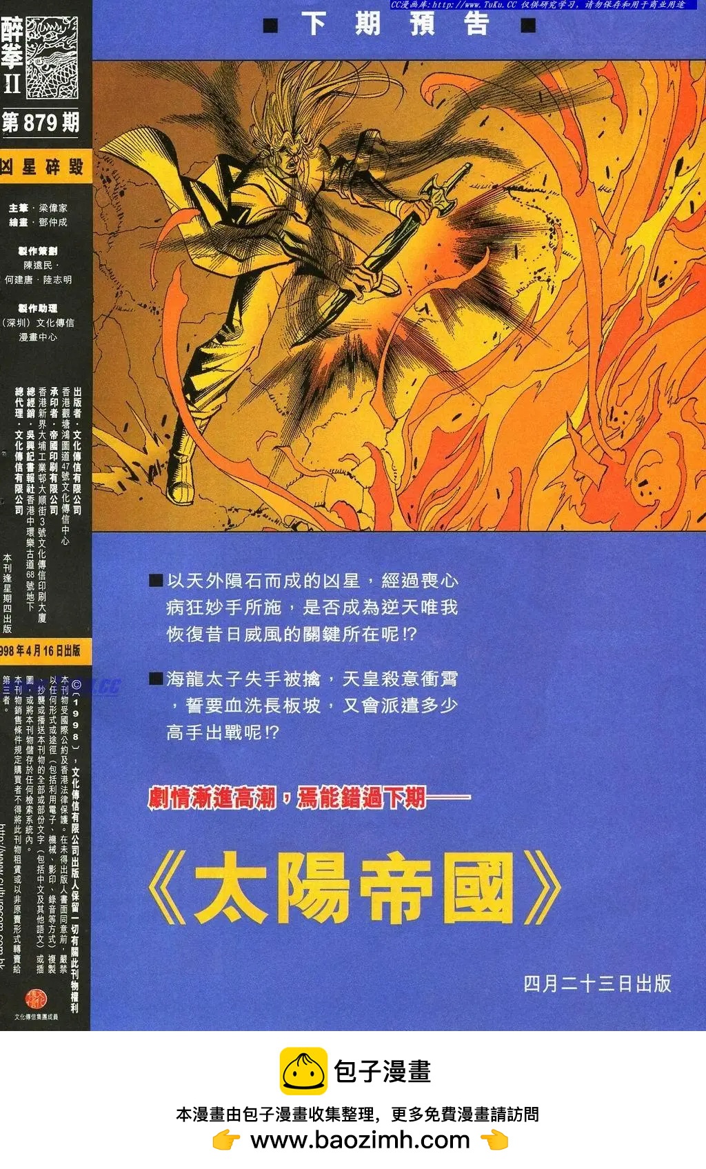 舊著醉拳 - 第879卷 - 2