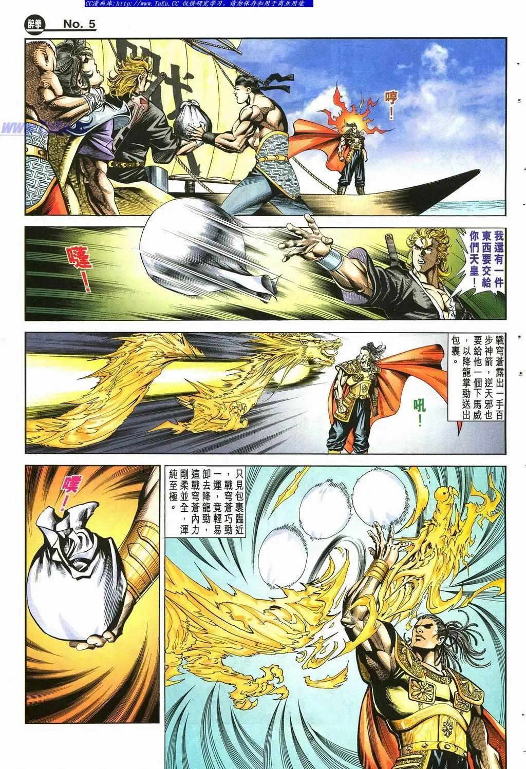 舊著醉拳 - 第879卷 - 5