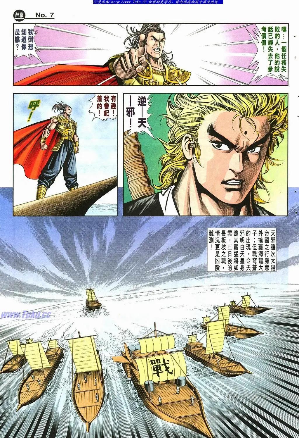 舊著醉拳 - 第879卷 - 1