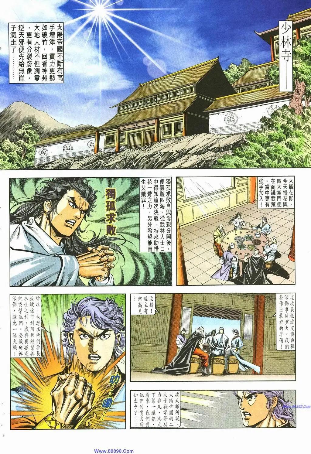 舊著醉拳 - 第881卷 - 4