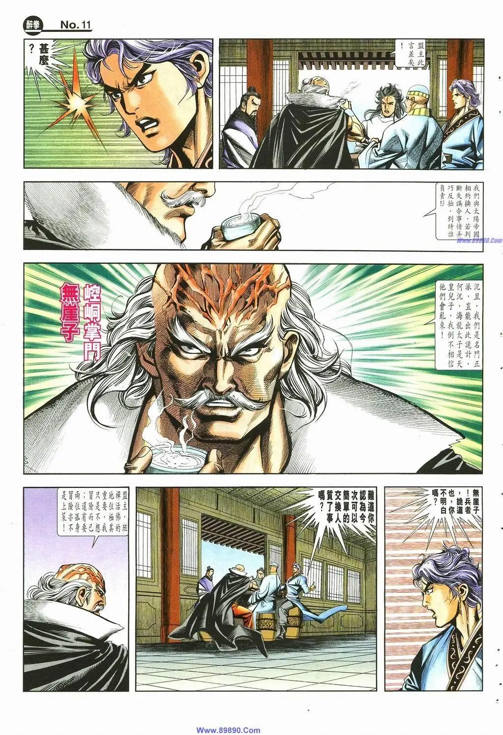 舊著醉拳 - 第881卷 - 5