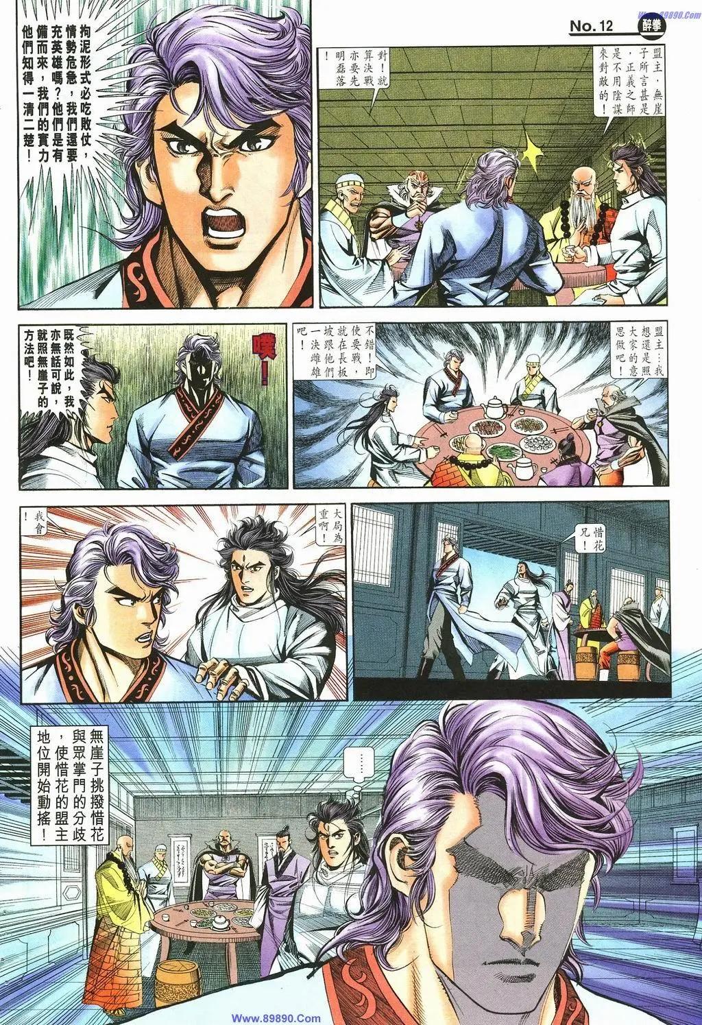 舊著醉拳 - 第881卷 - 6
