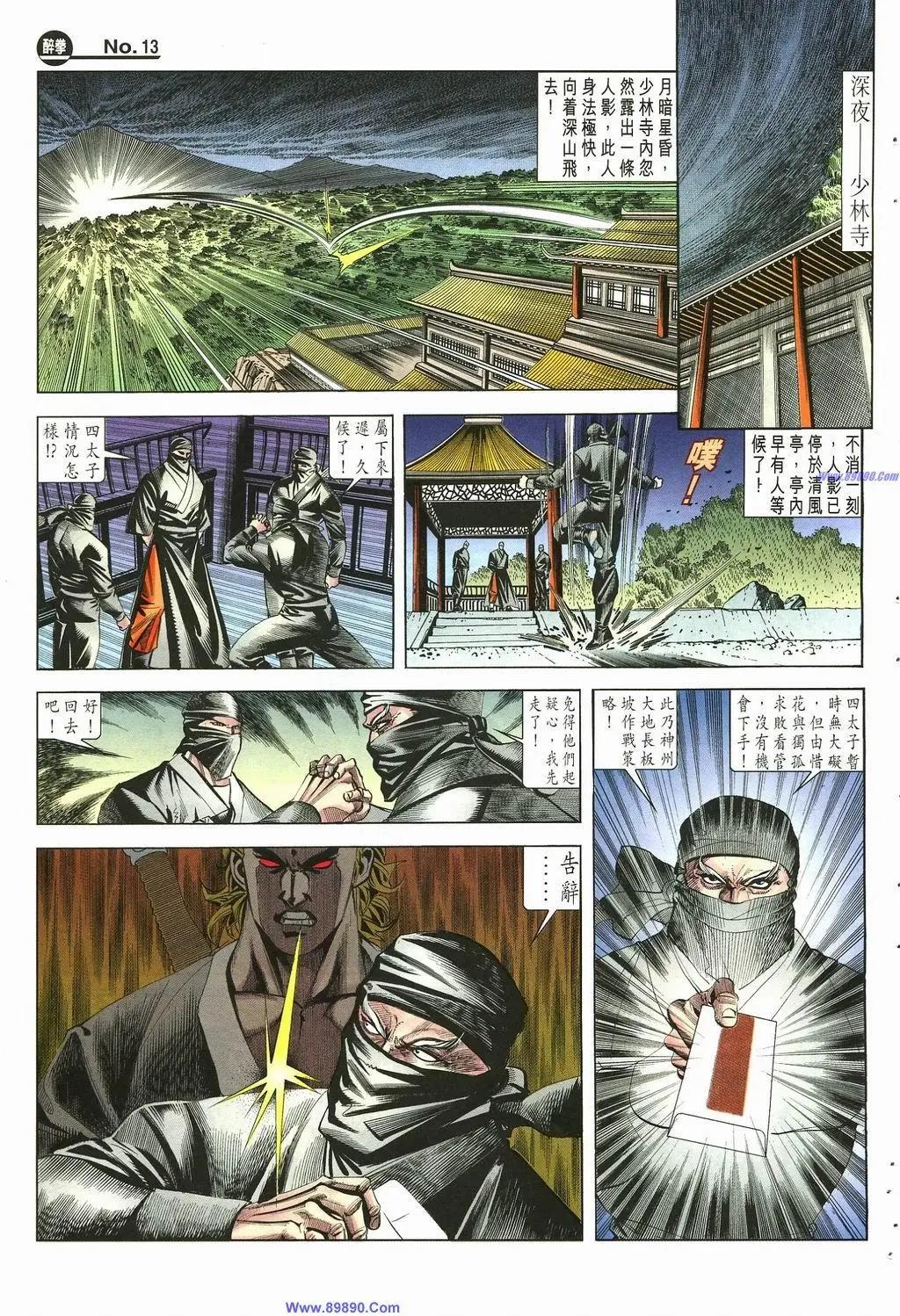舊著醉拳 - 第881卷 - 1