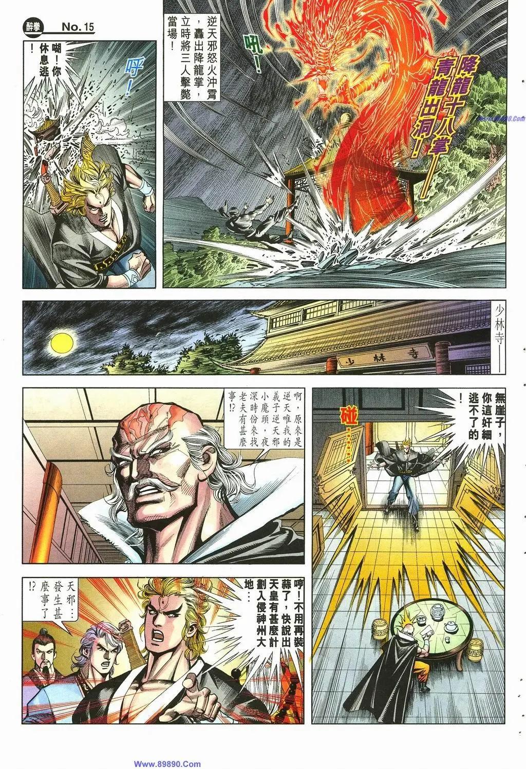 舊著醉拳 - 第881卷 - 3