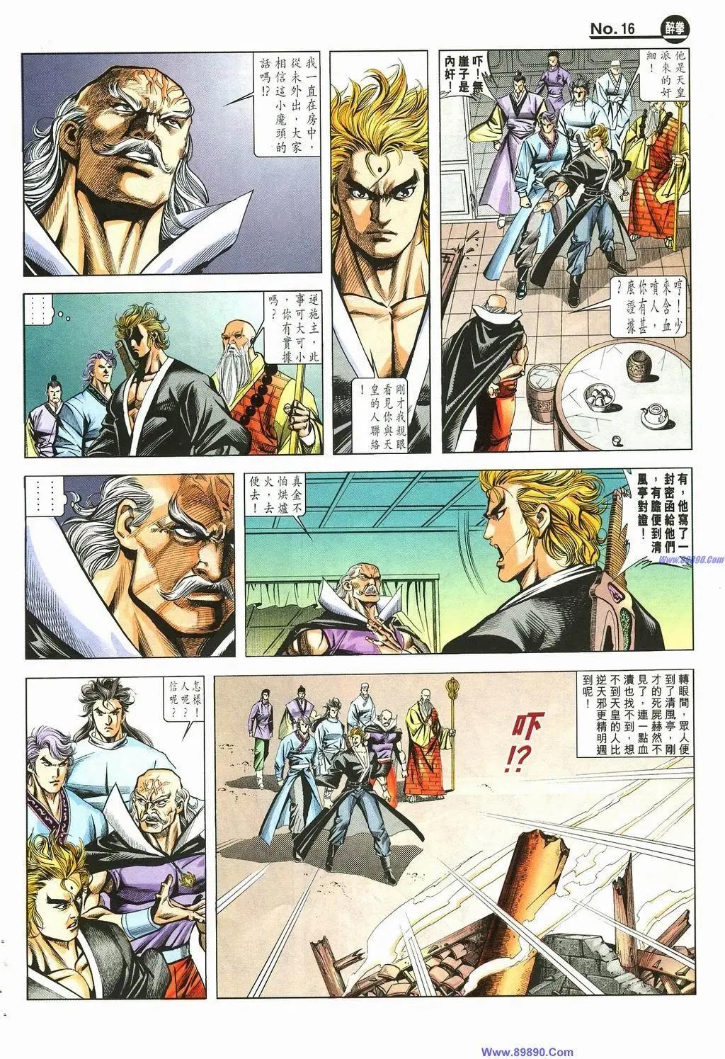 舊著醉拳 - 第881卷 - 4