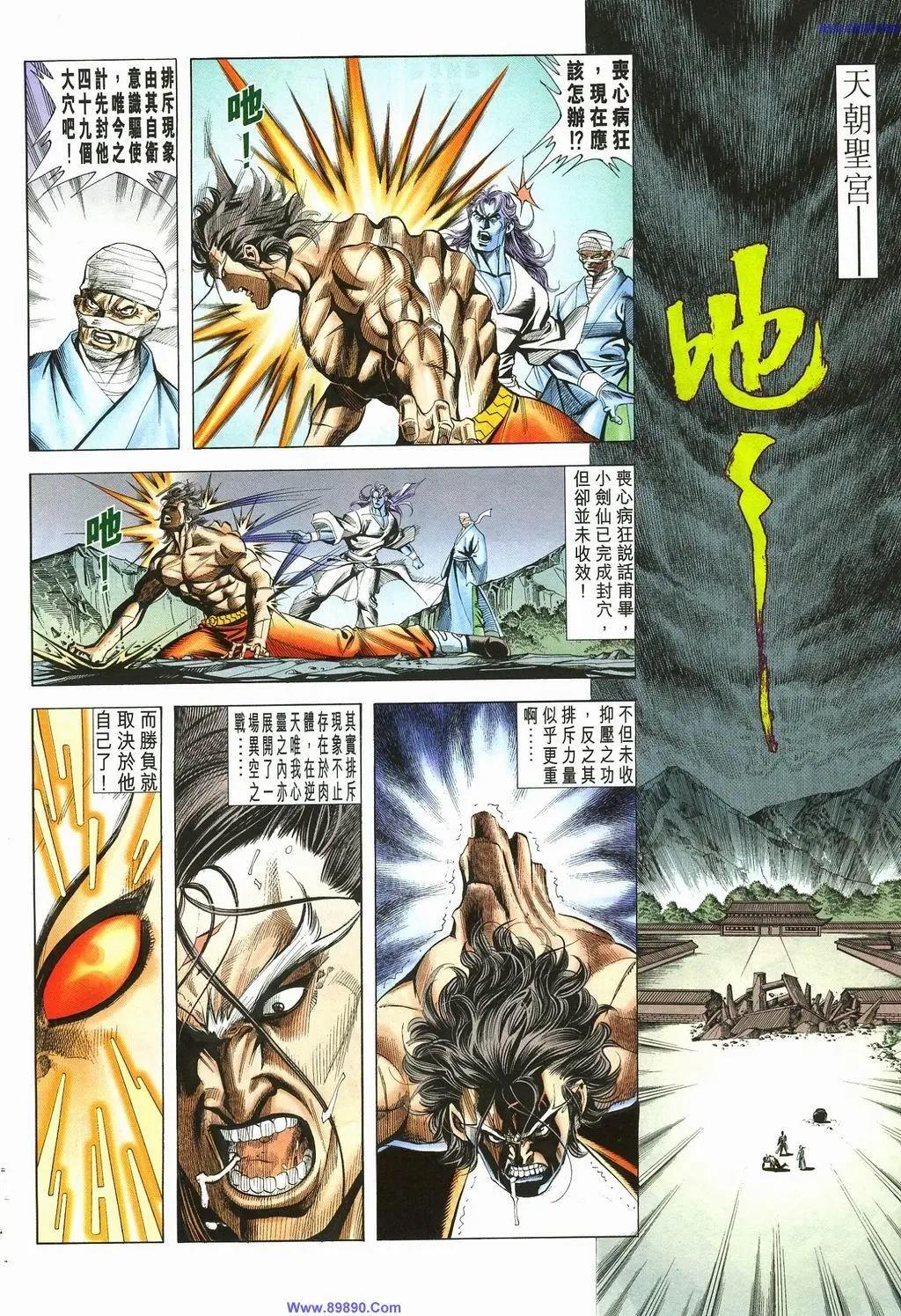 舊著醉拳 - 第881卷 - 6