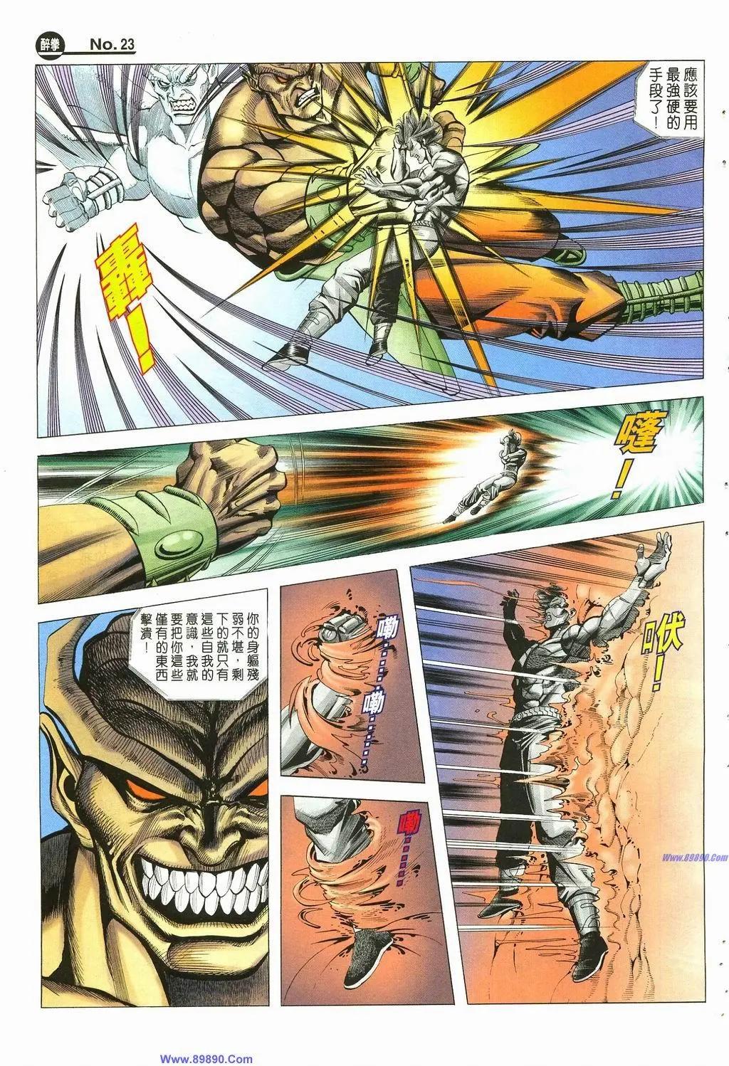 舊著醉拳 - 第881卷 - 5
