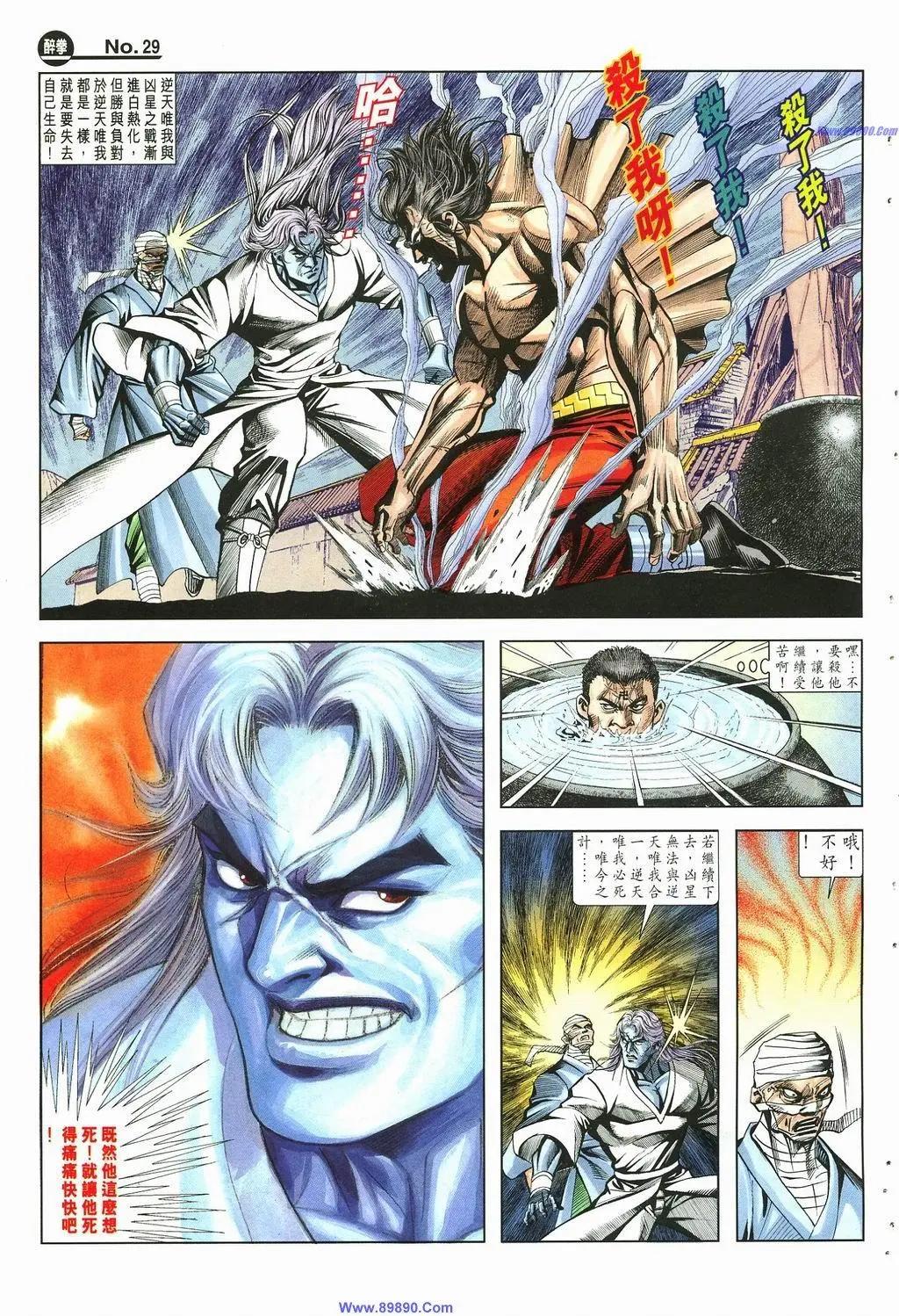 舊著醉拳 - 第881卷 - 5